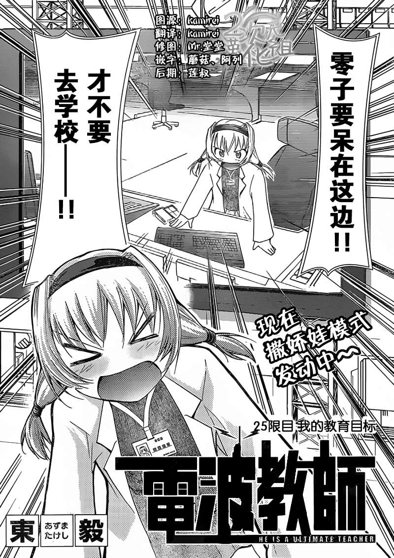电波教师第25话图