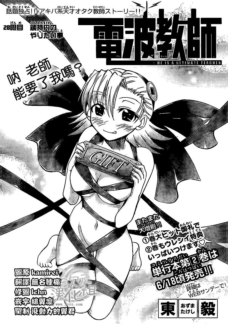 电波教师第28话图