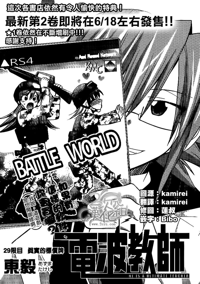 电波教师第29话图