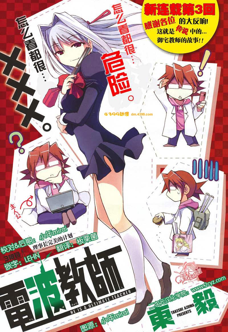 电波教师第3话图