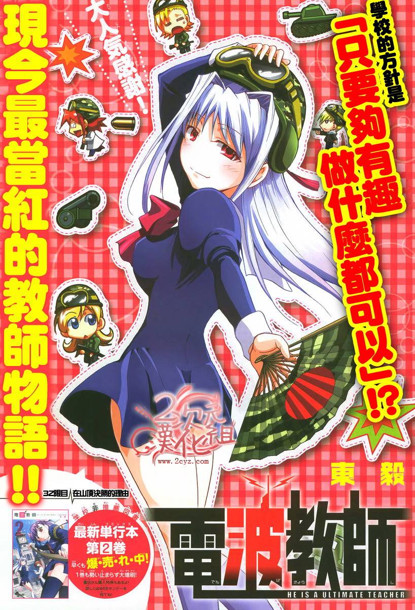 电波教师第32话图