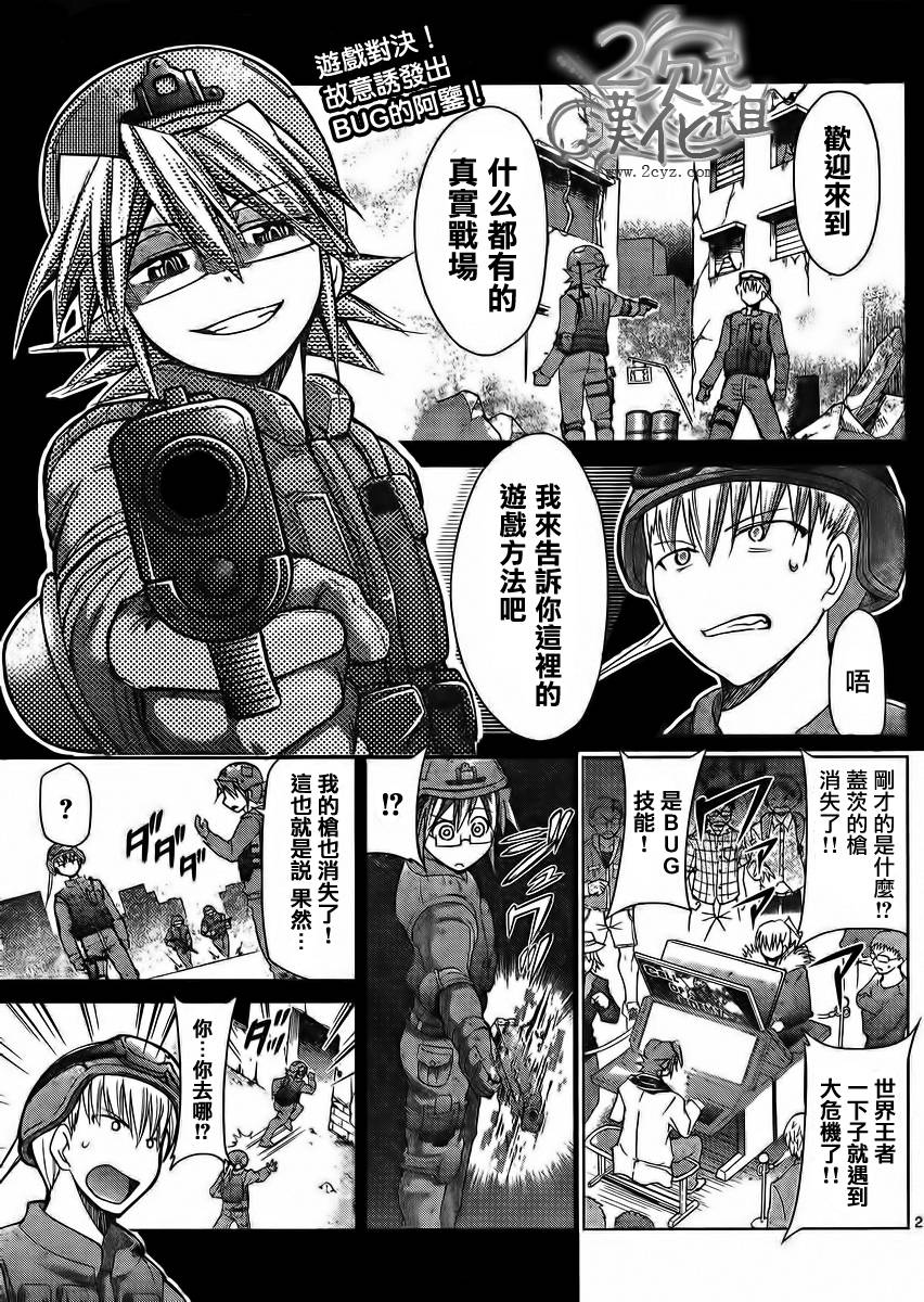 电波教师第32话图