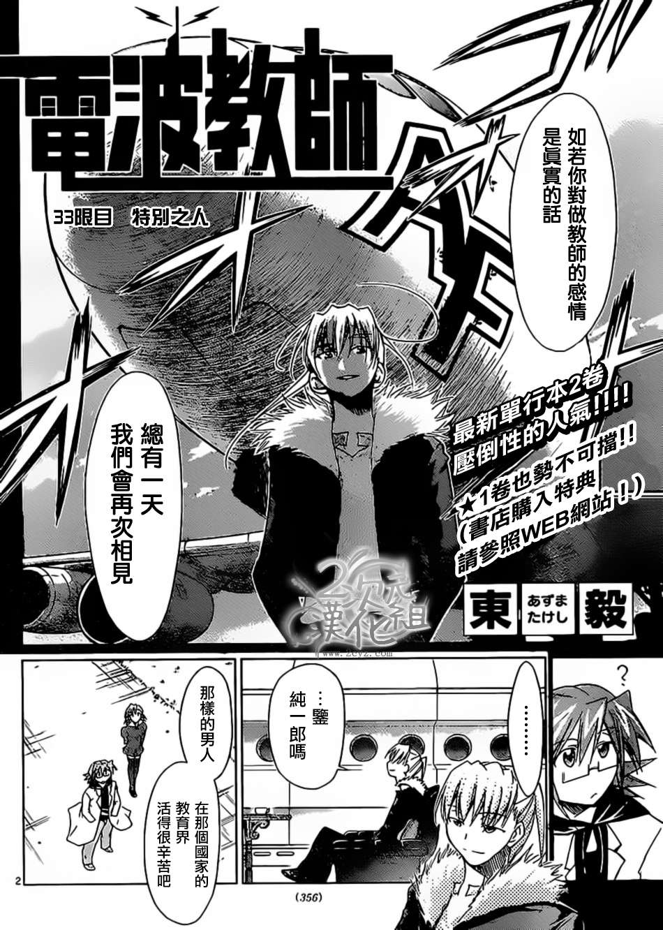 电波教师第33话图