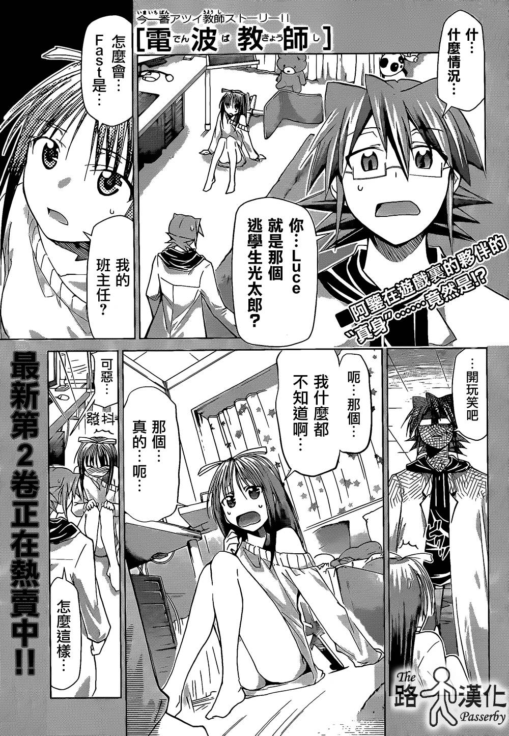 电波教师第35话图