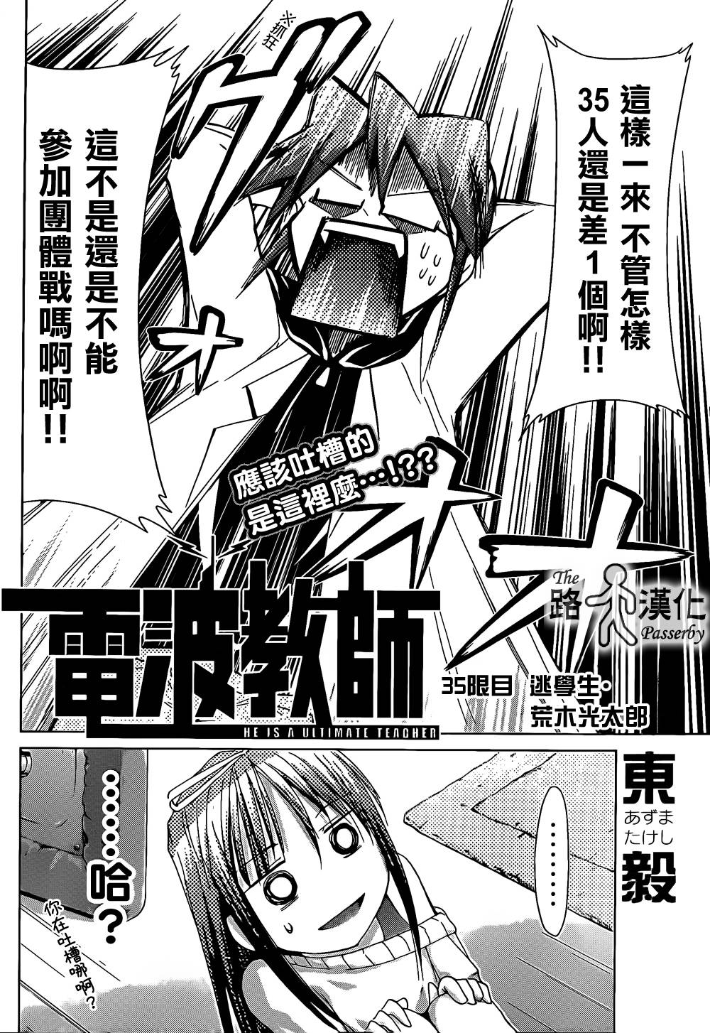 电波教师第35话图