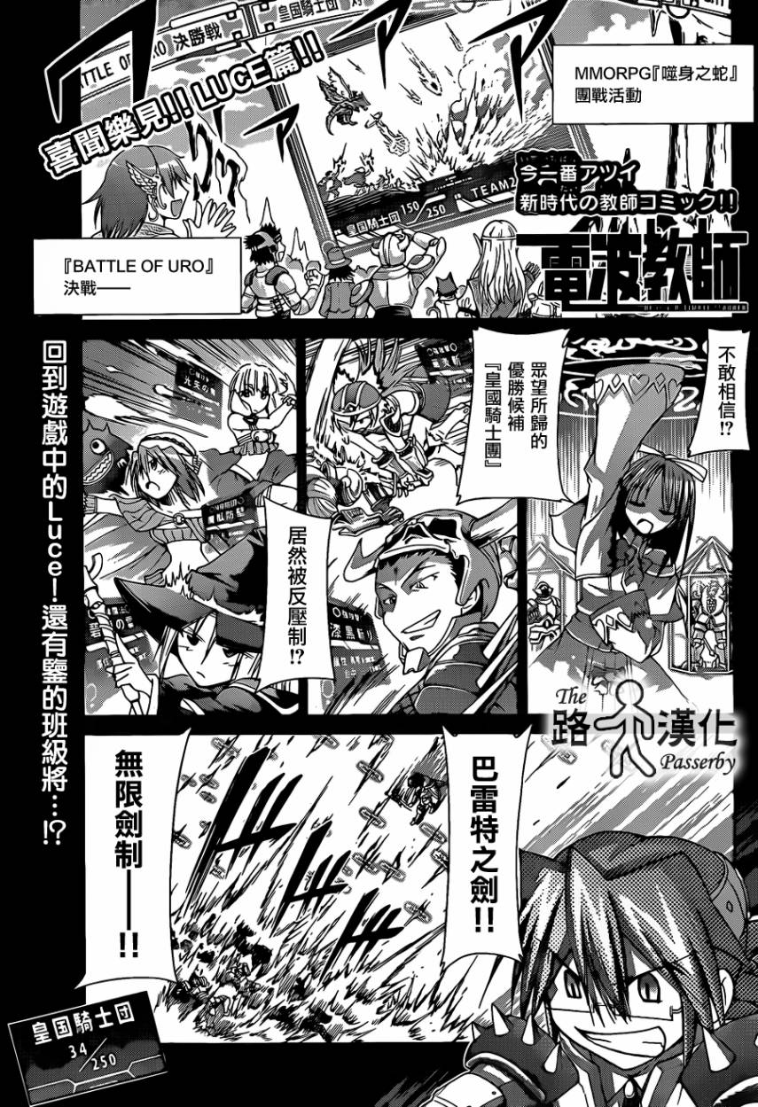 电波教师第37话图