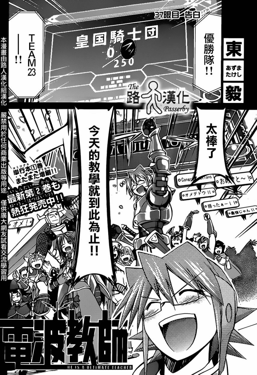 电波教师第37话图