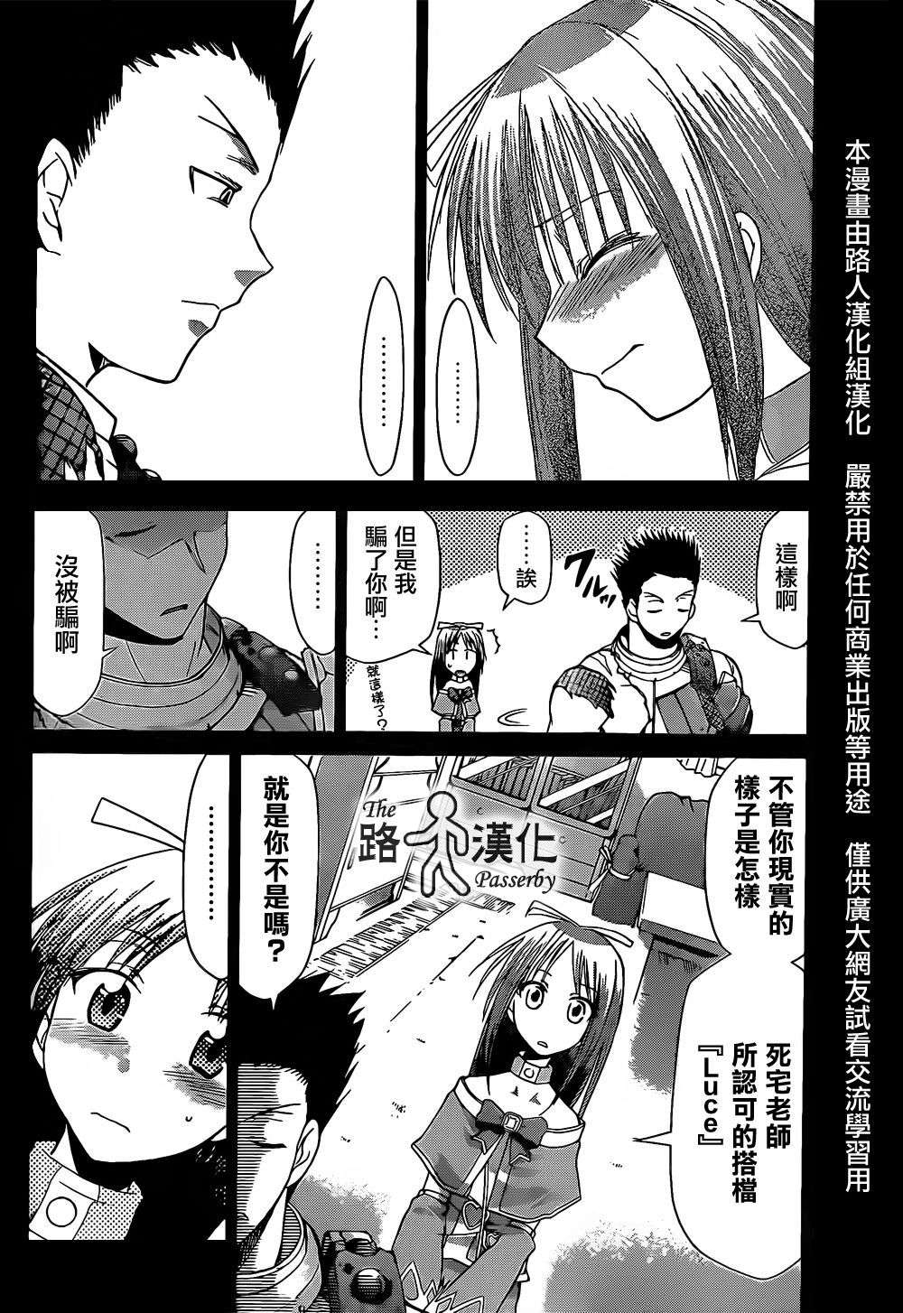 电波教师第38话图