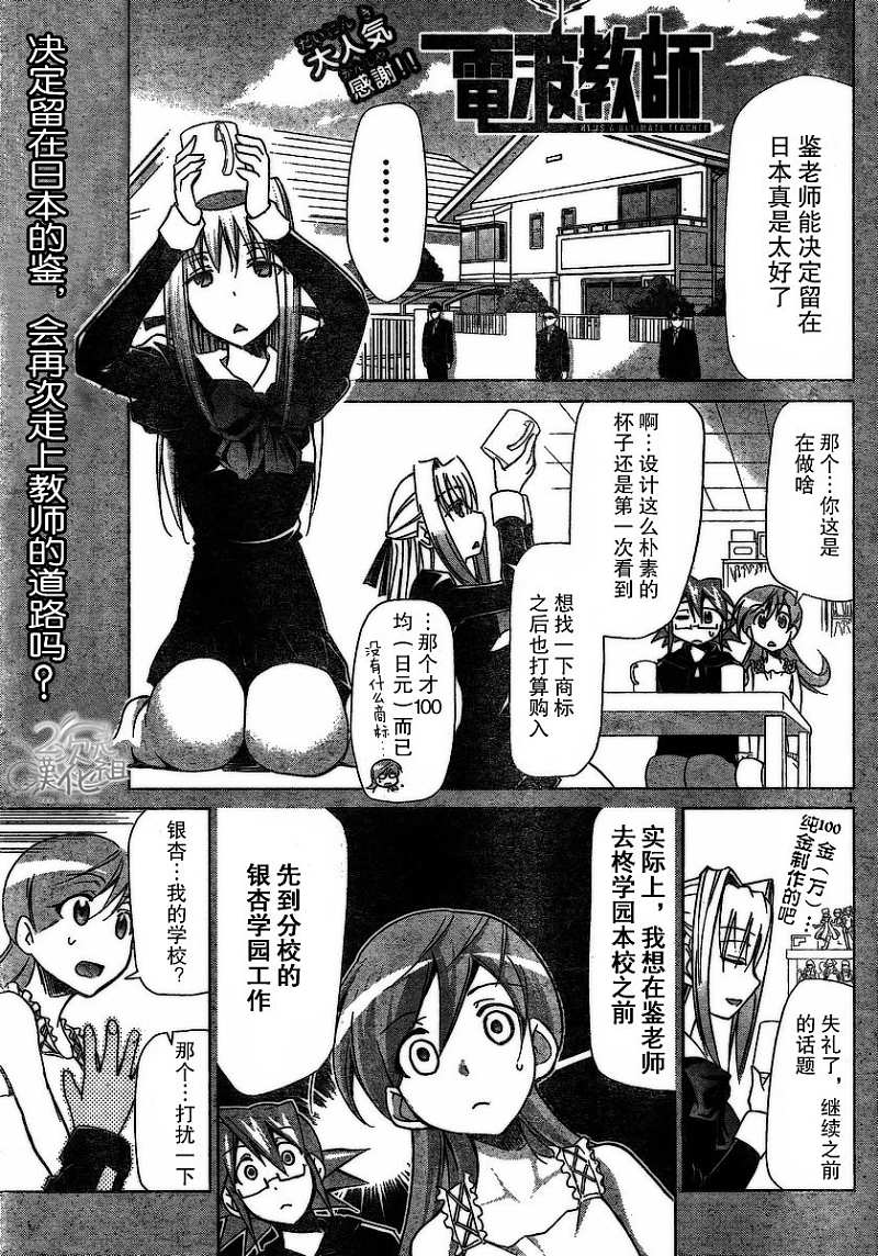 电波教师第4话图