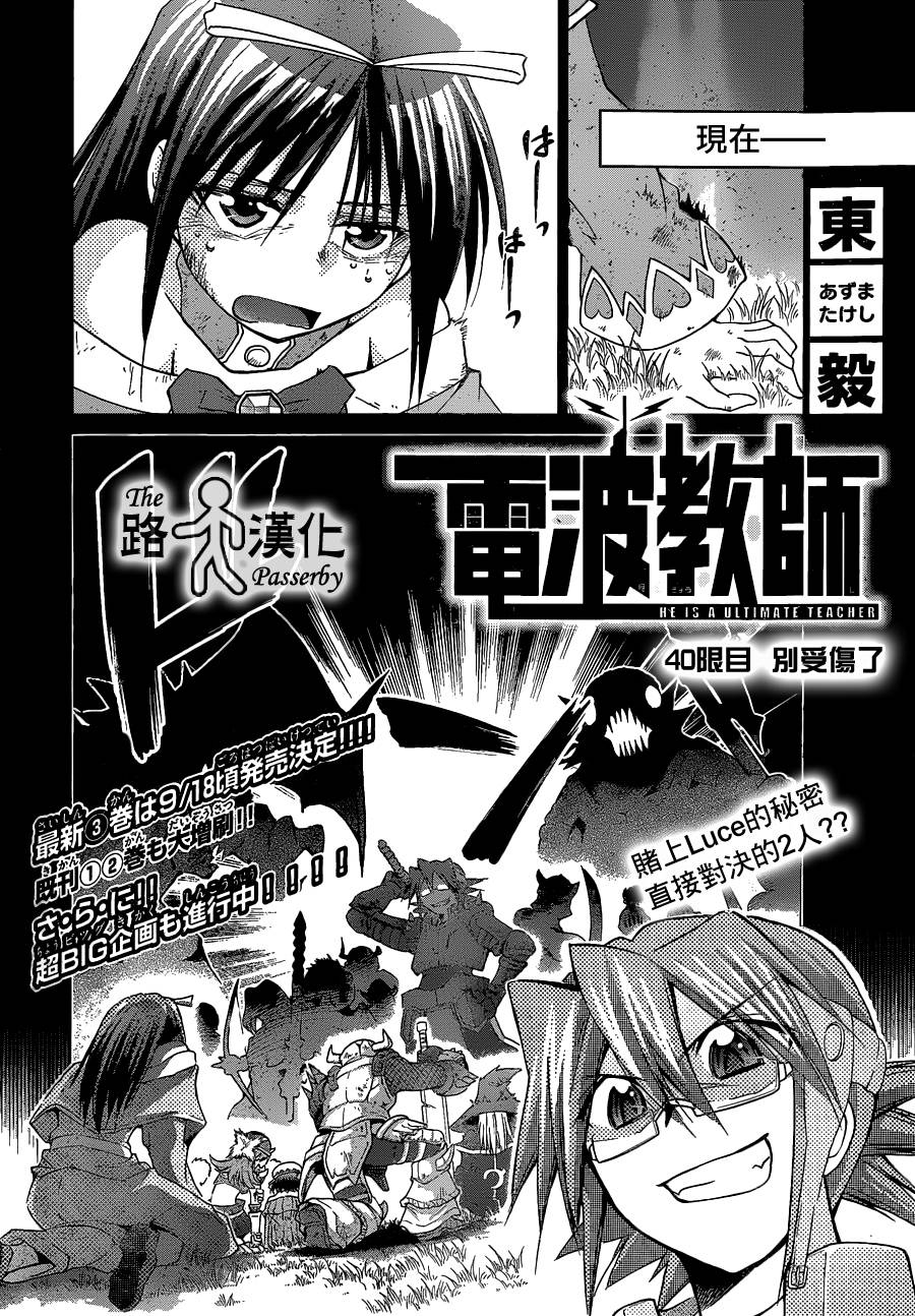 电波教师第40话图