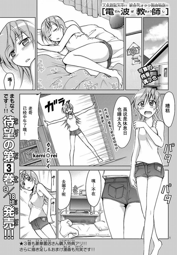 电波教师第41话图