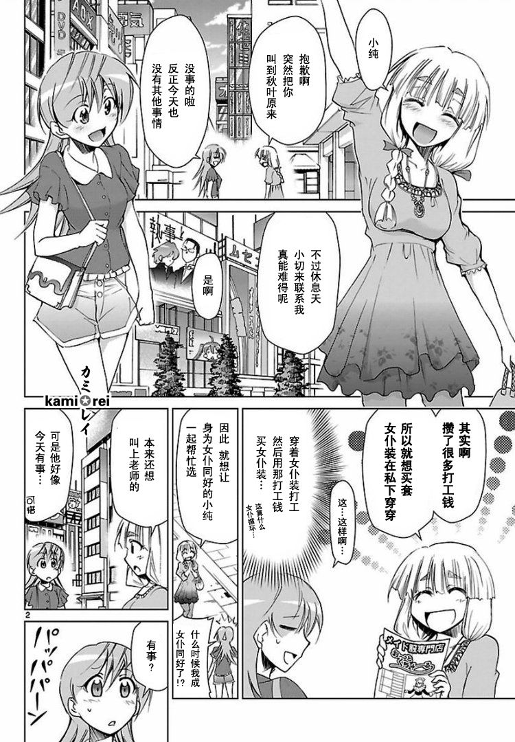 电波教师第41话图