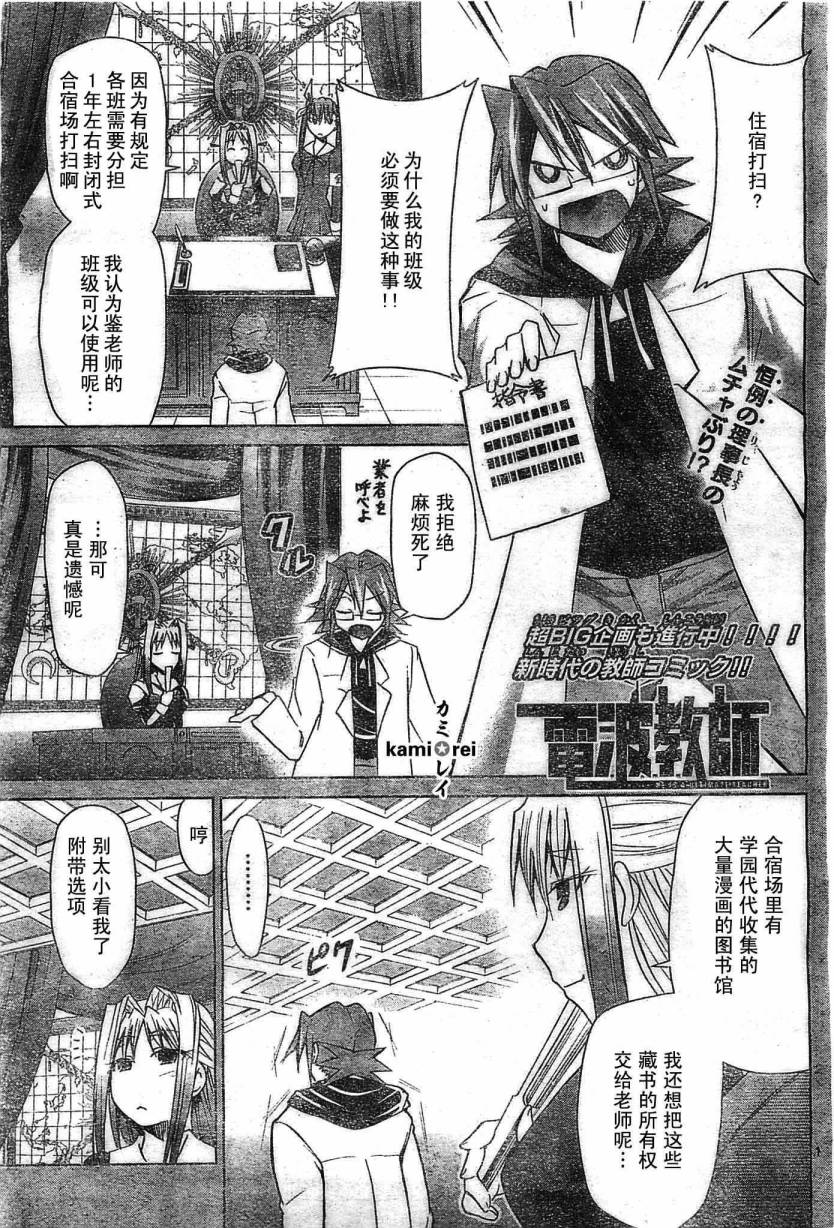 电波教师第42话图