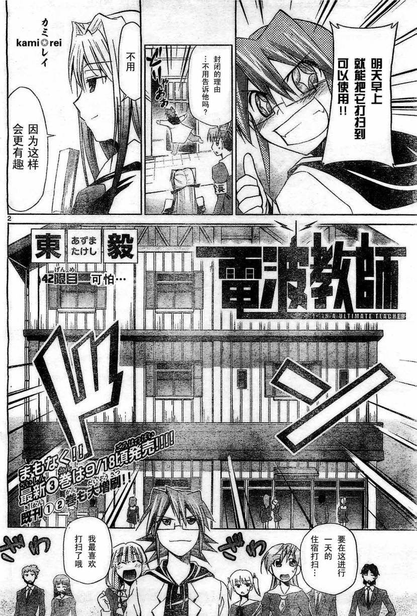 电波教师第42话图