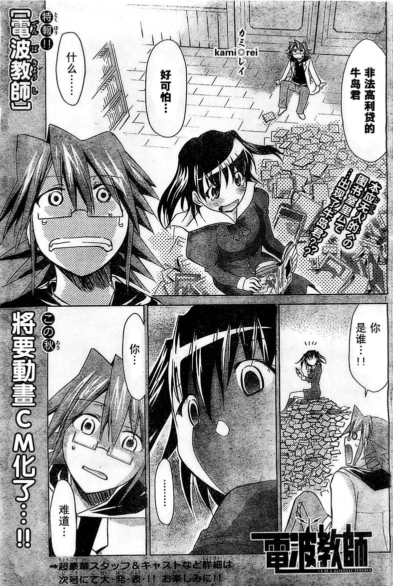 电波教师第43话图