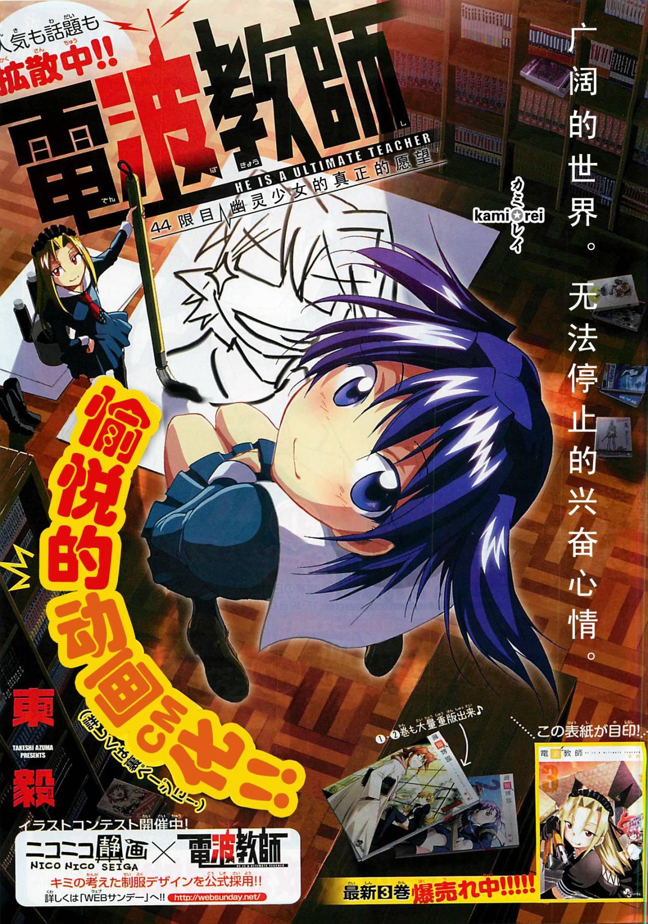 电波教师第44话图