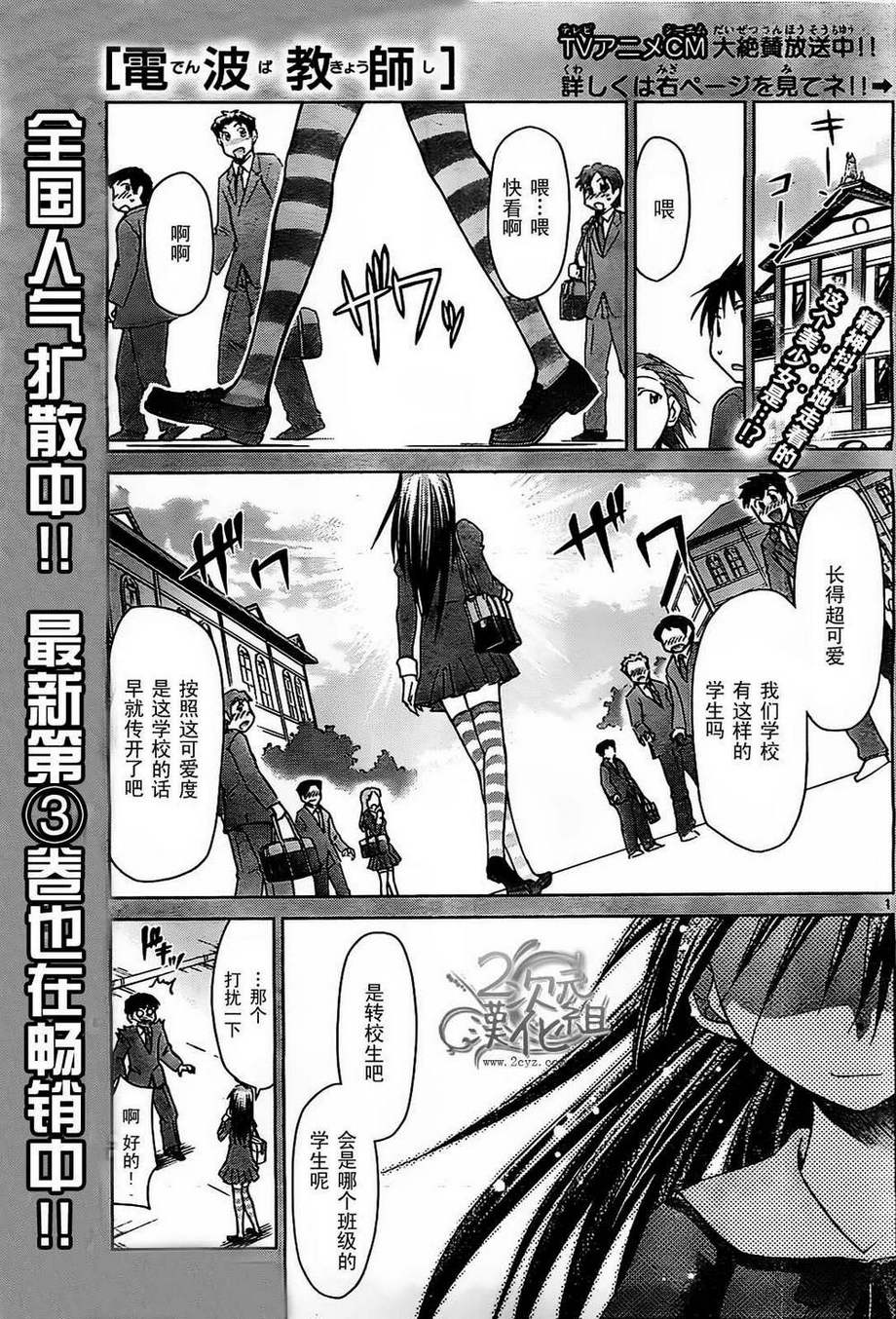 电波教师第45话图