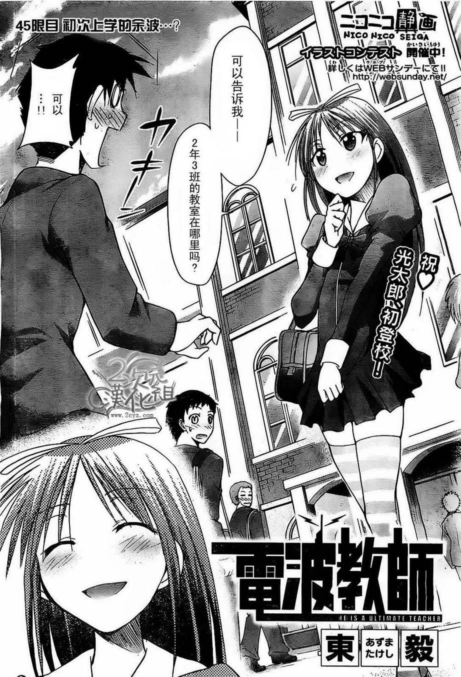 电波教师第45话图