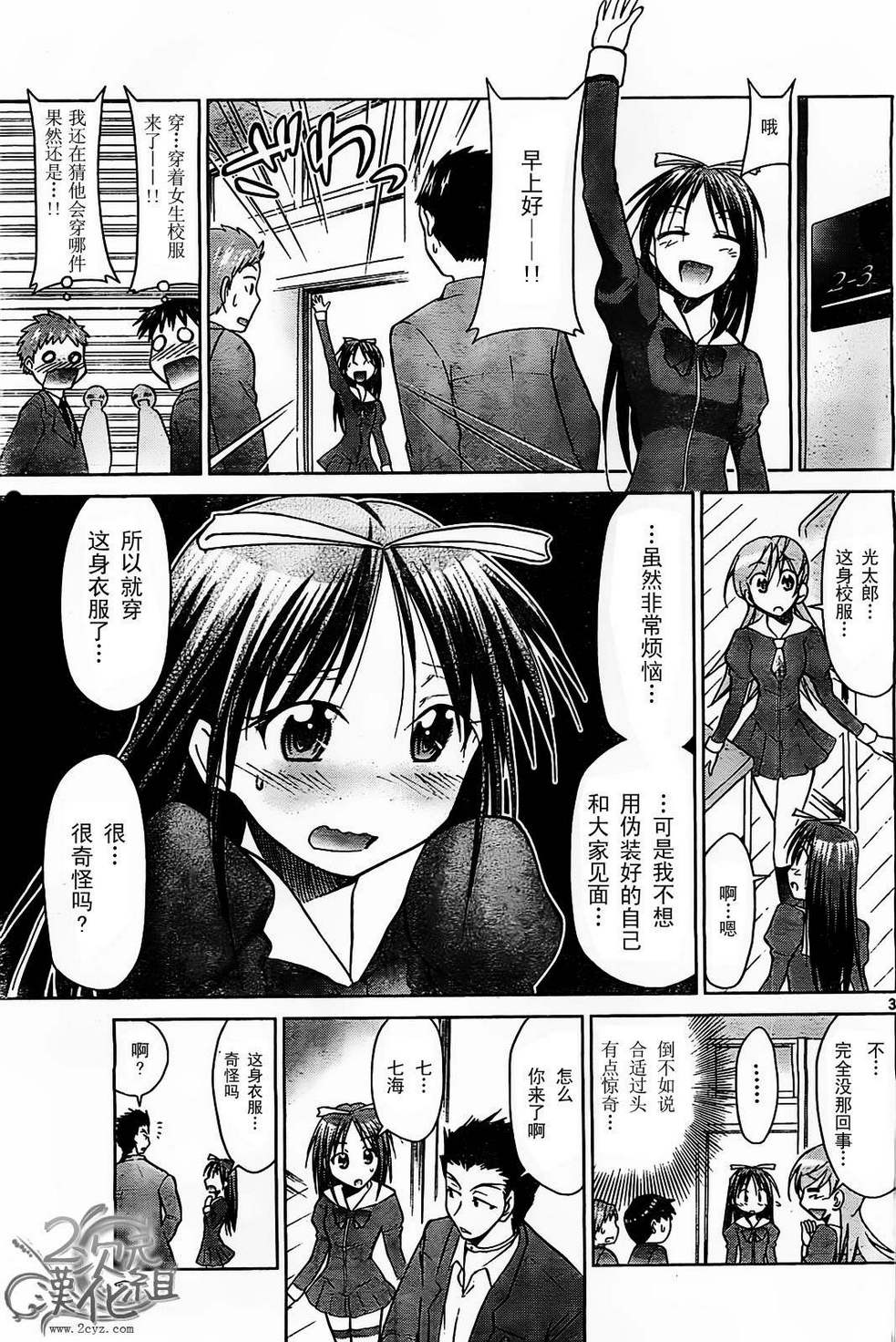 电波教师第45话图