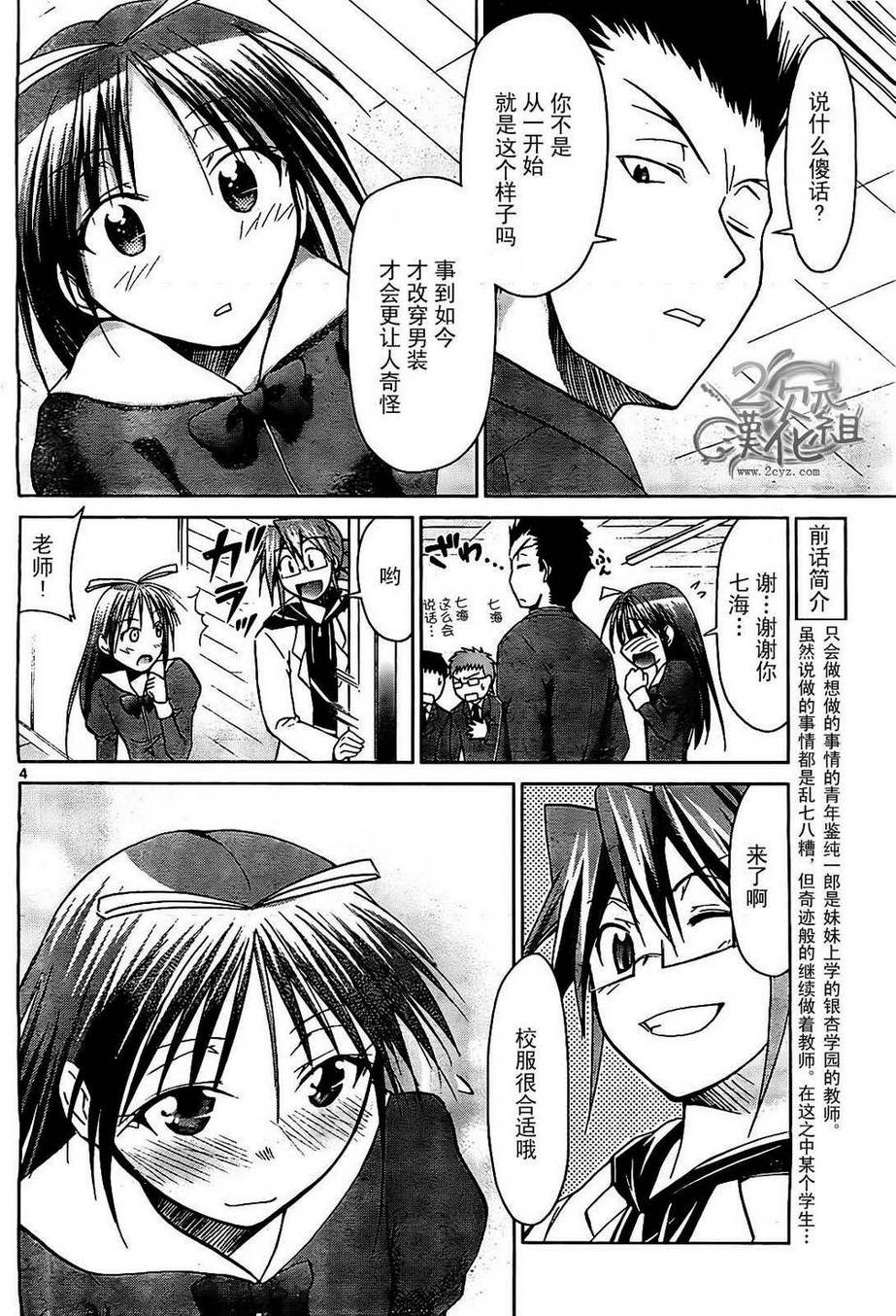 电波教师第45话图