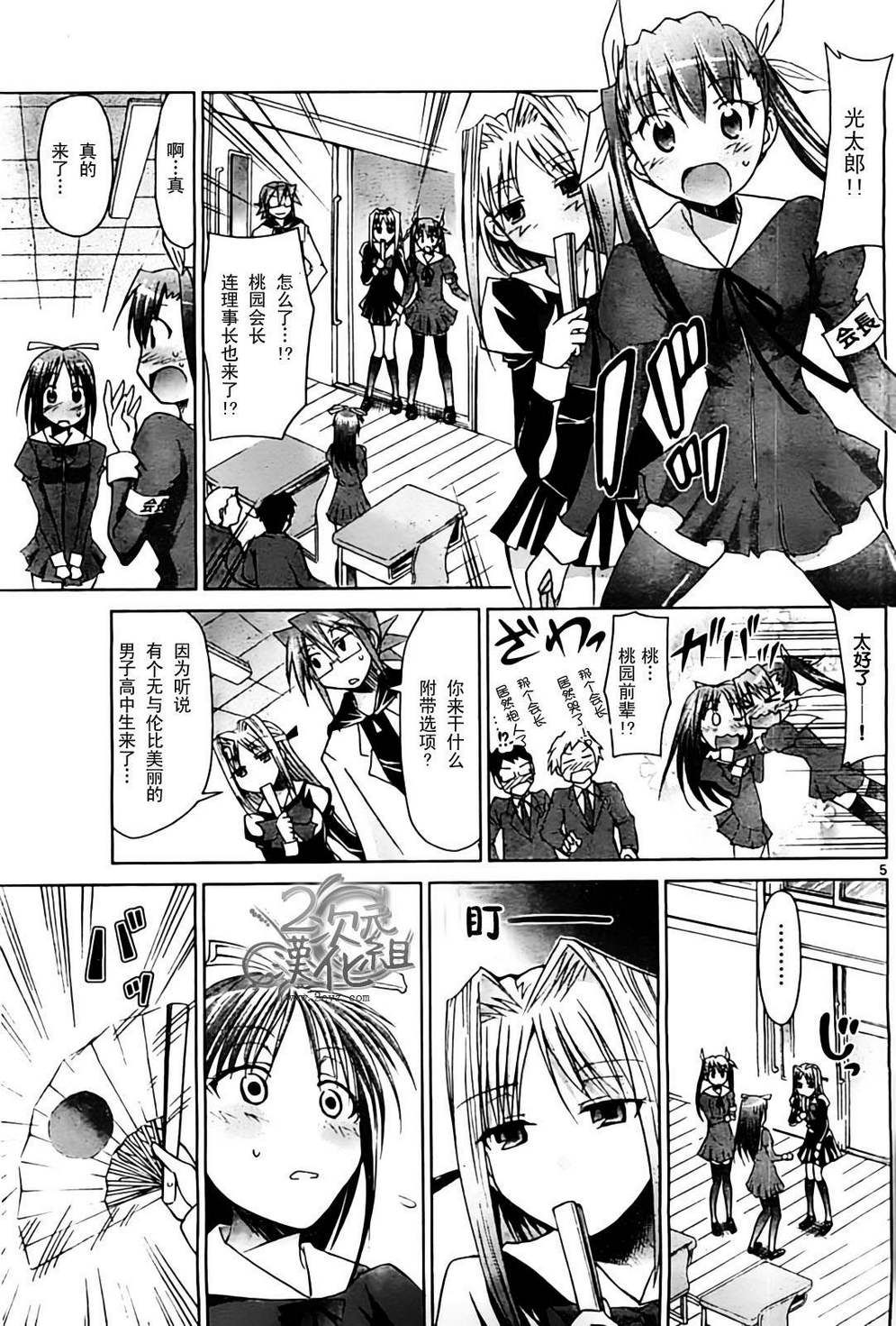 电波教师第45话图