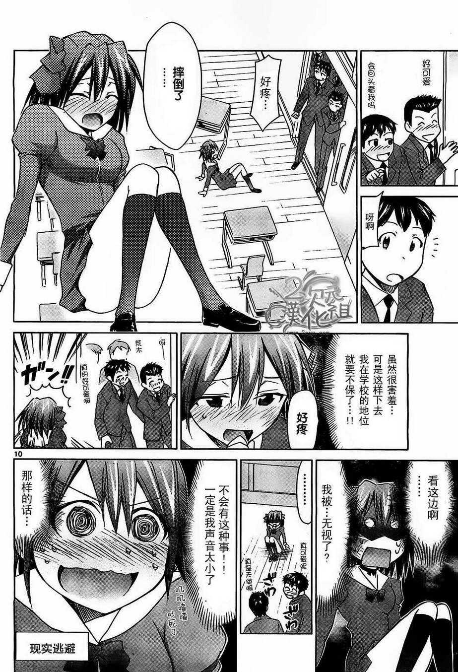 电波教师第45话图