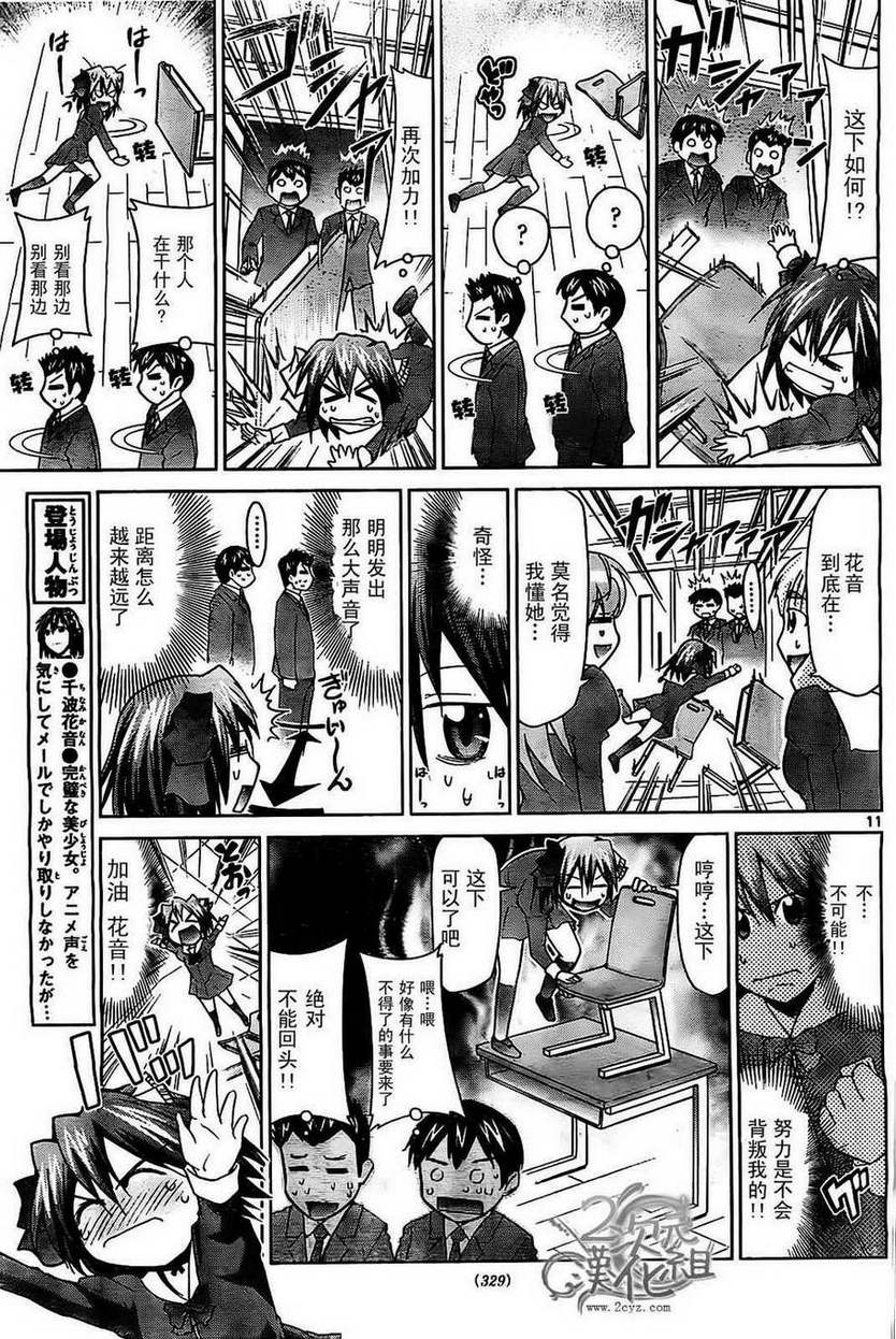 电波教师第45话图