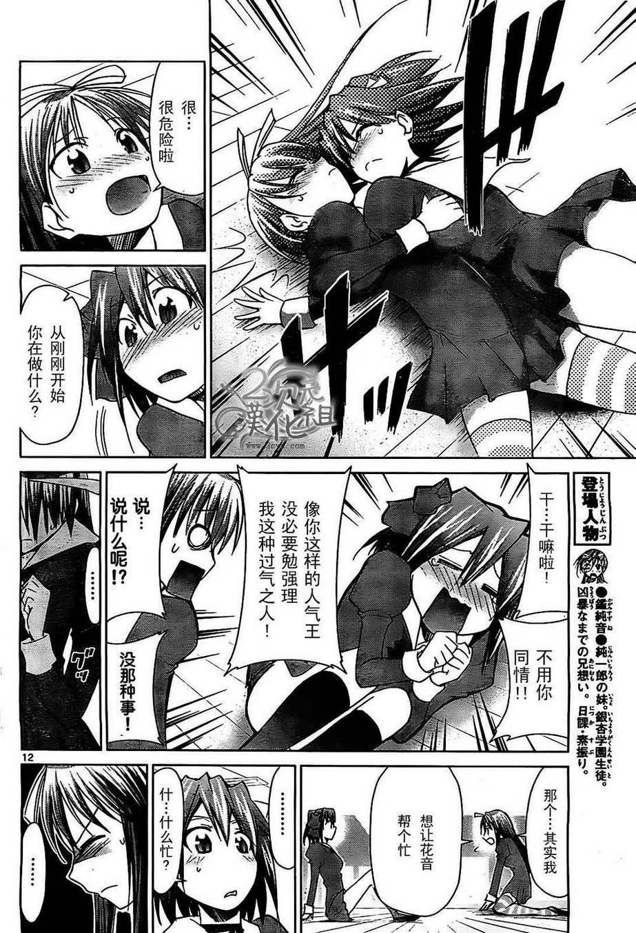 电波教师第45话图