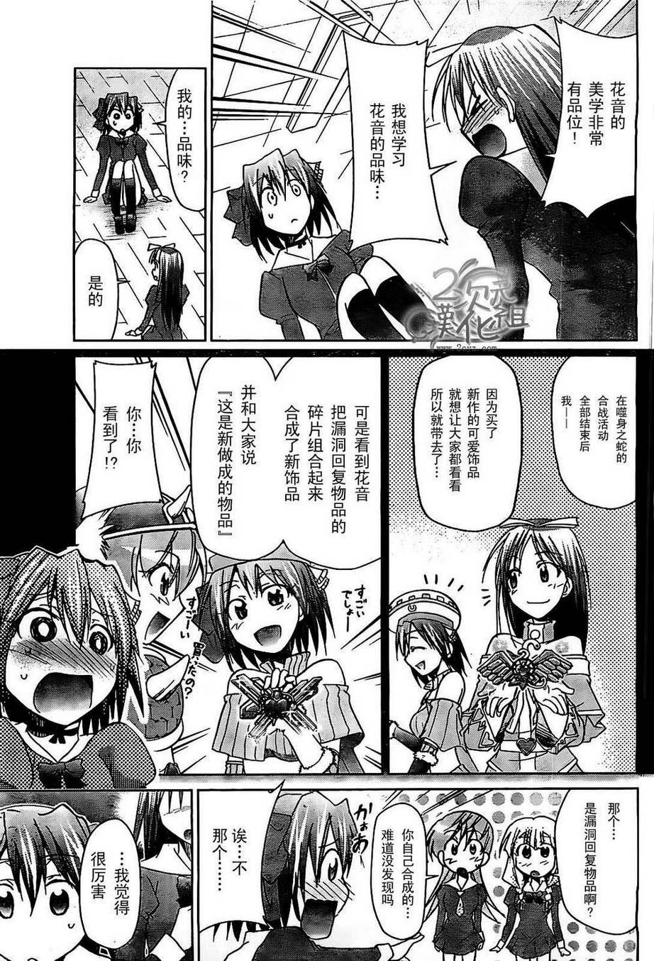 电波教师第45话图