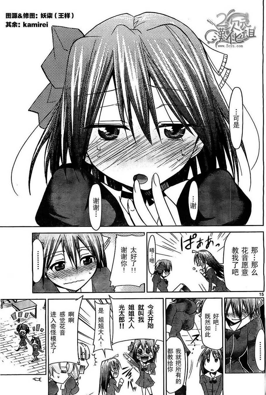 电波教师第45话图