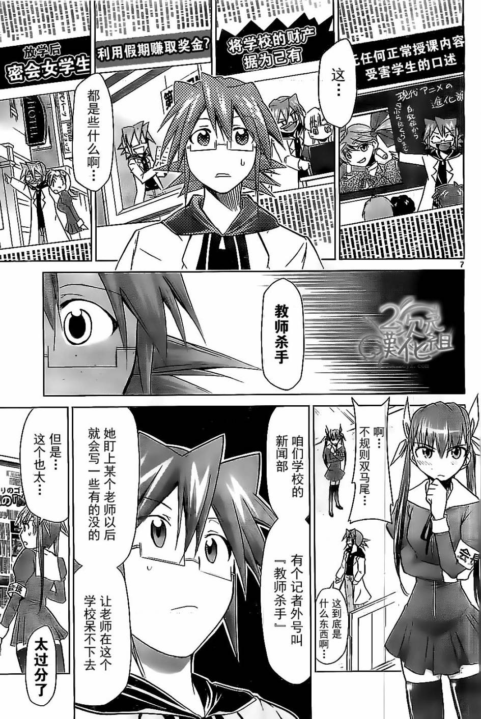 电波教师第46话图