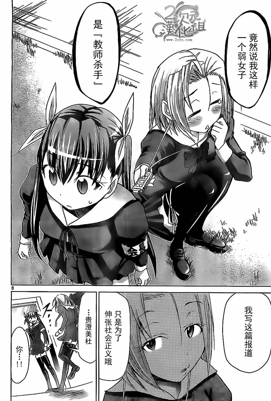 电波教师第46话图