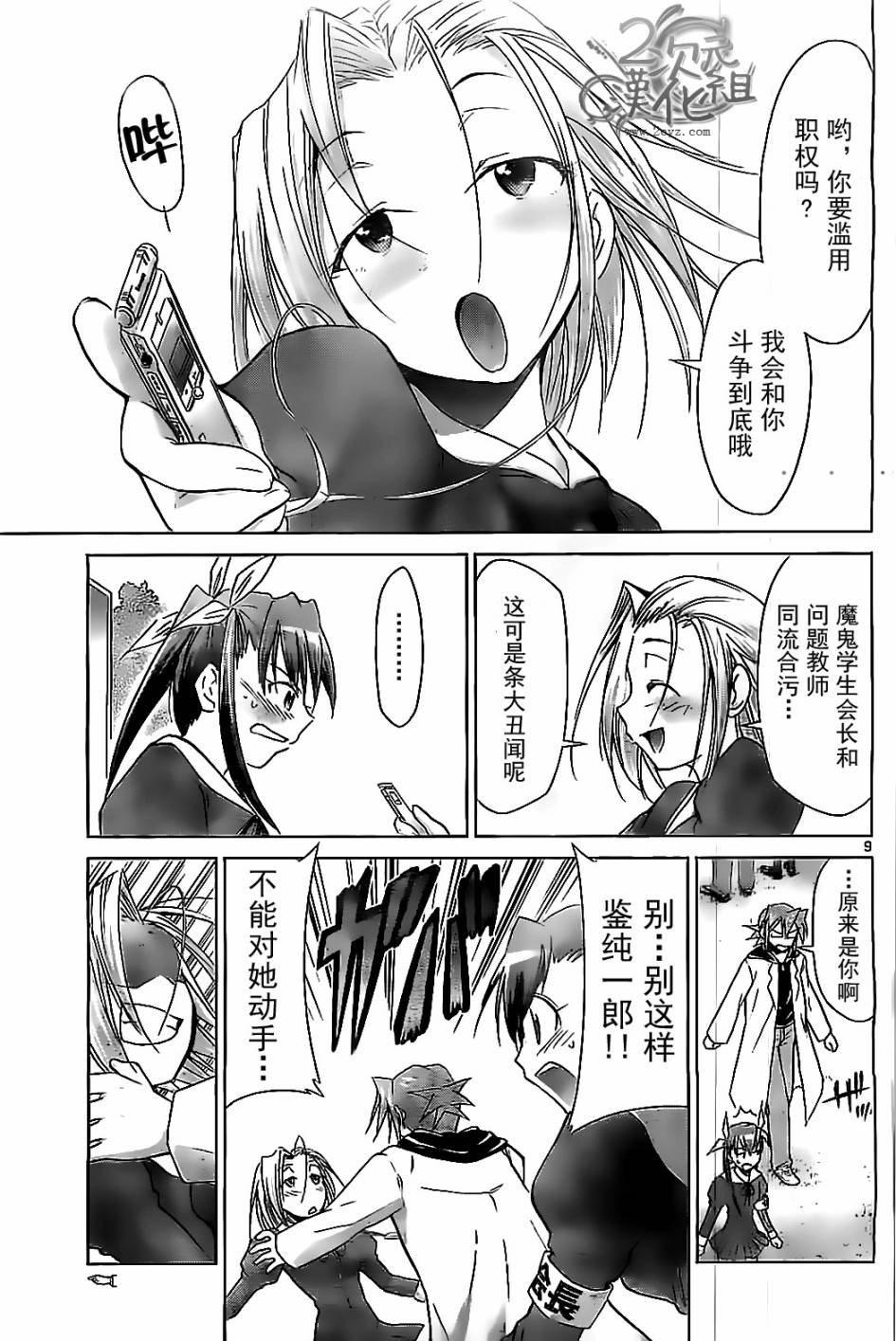 电波教师第46话图