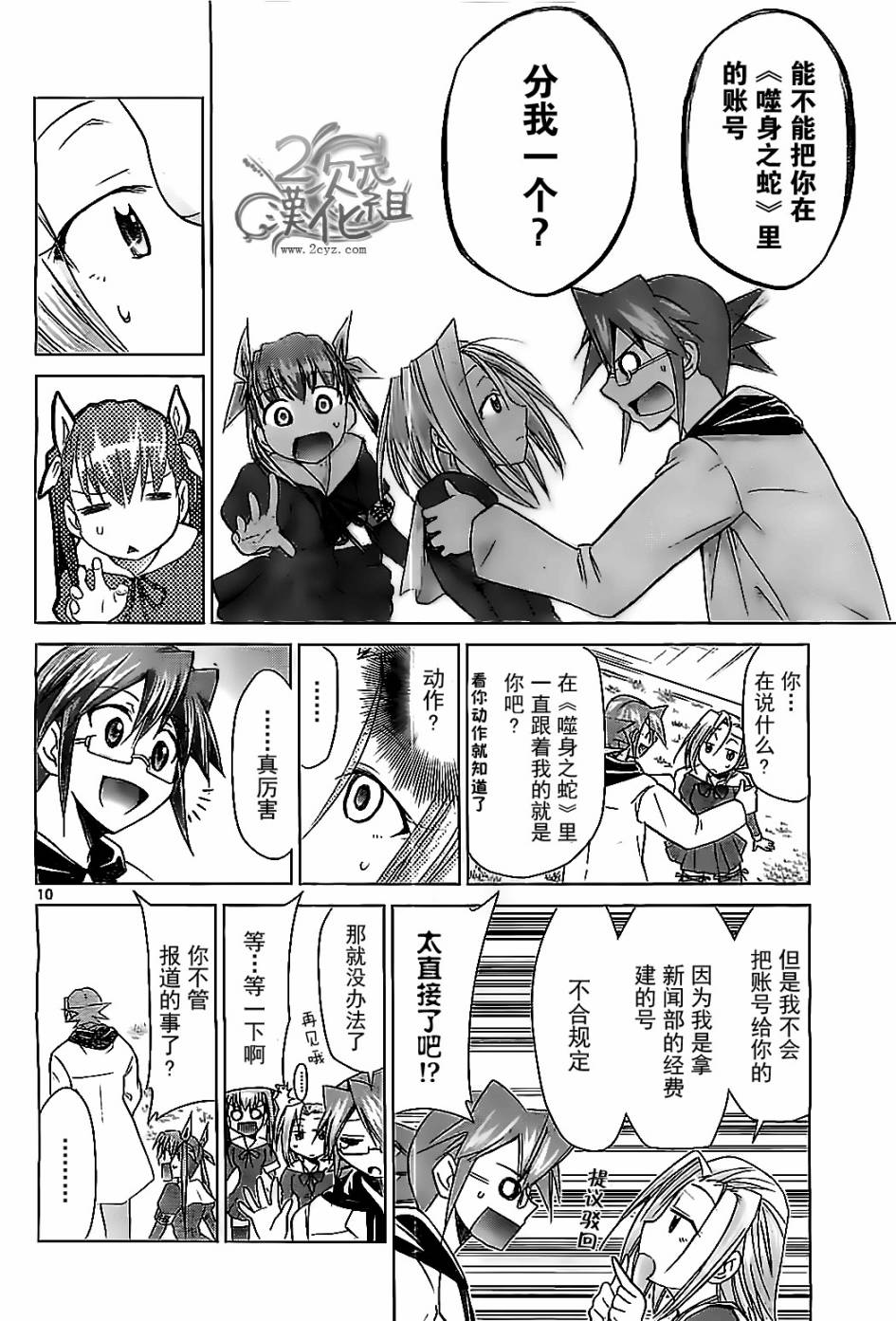 电波教师第46话图