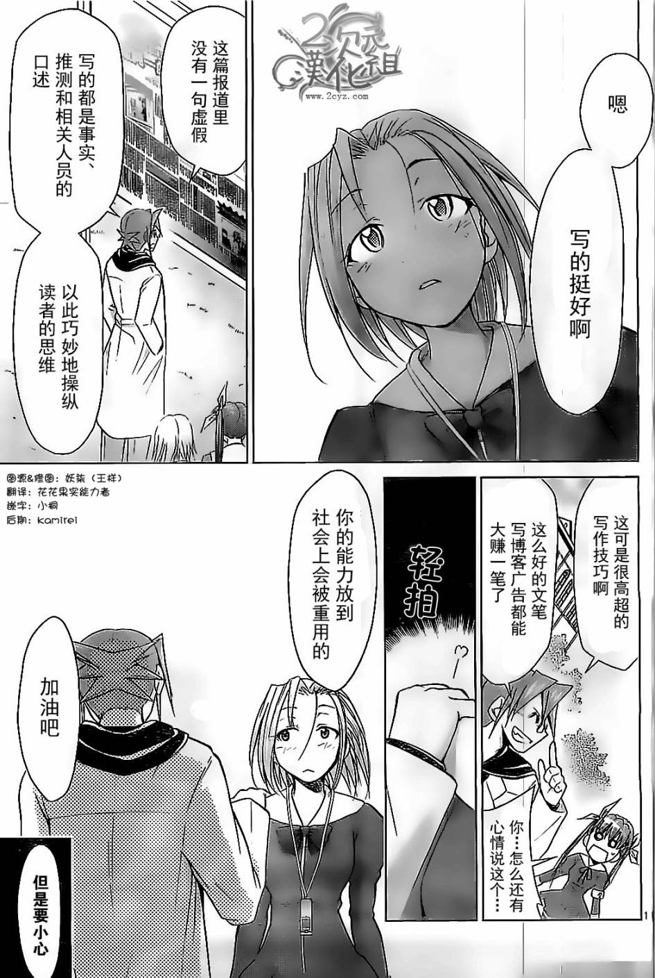 电波教师第46话图