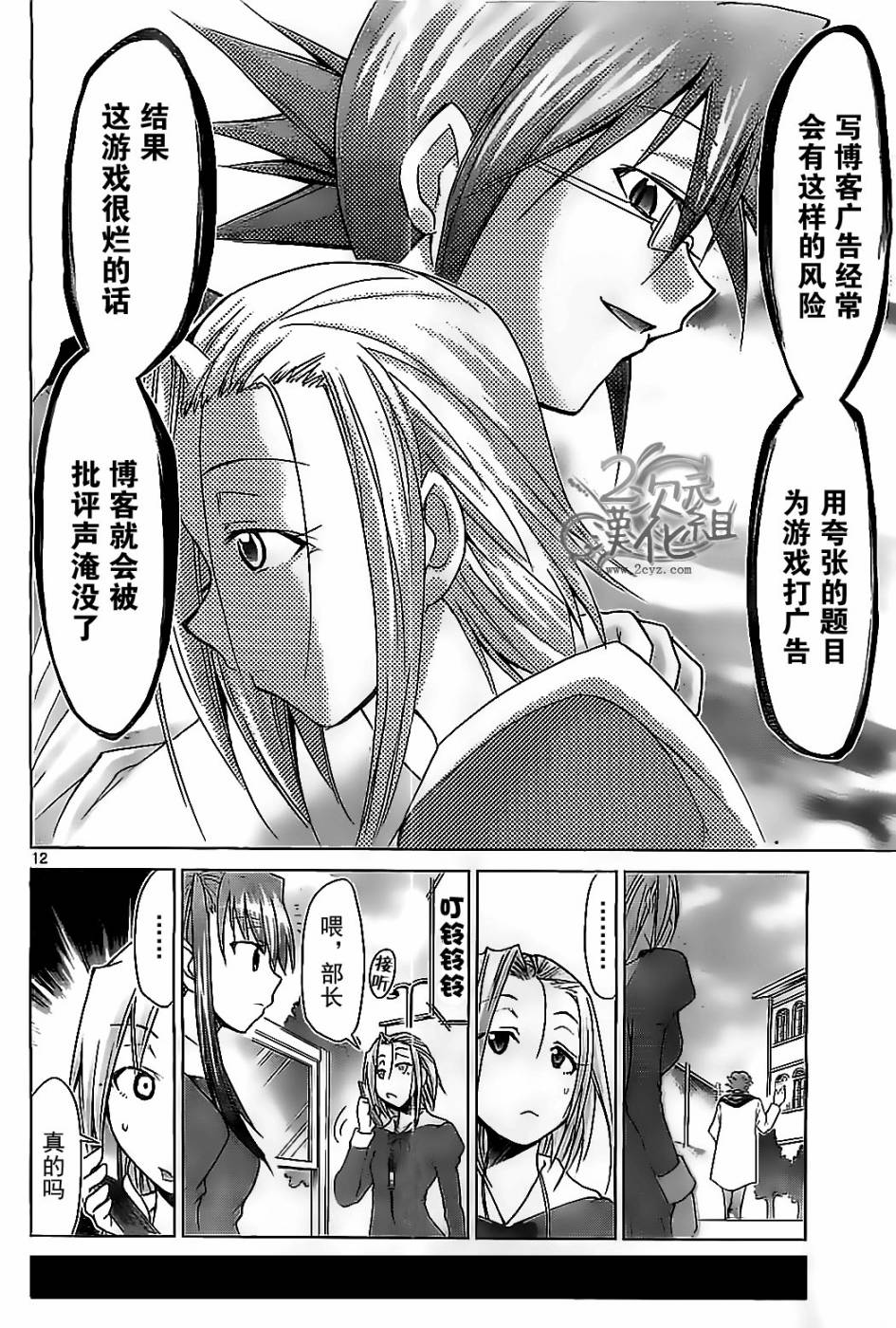 电波教师第46话图