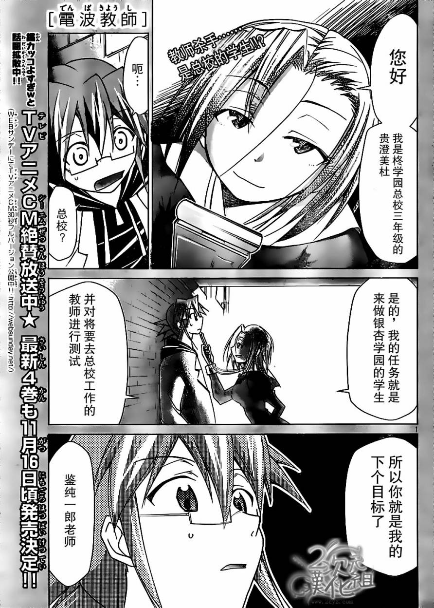 电波教师第47话图