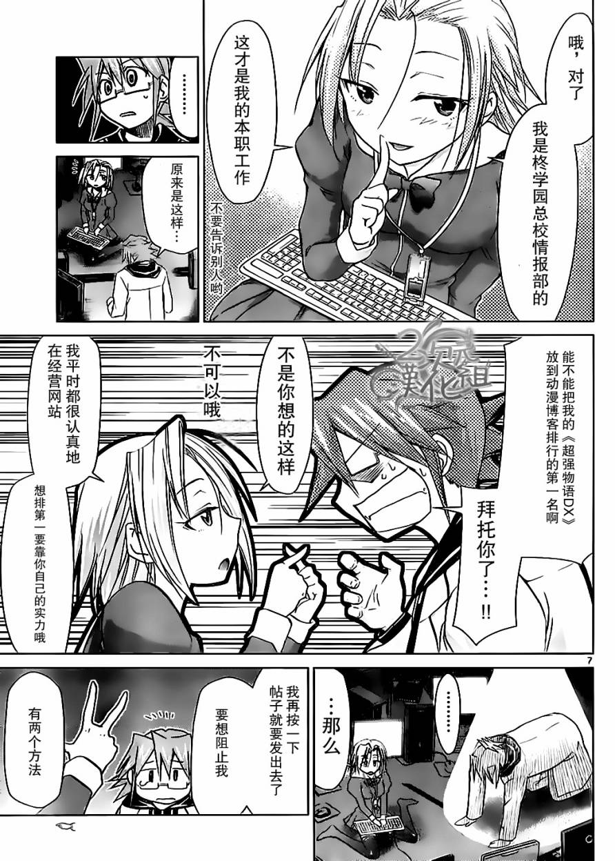 电波教师第47话图