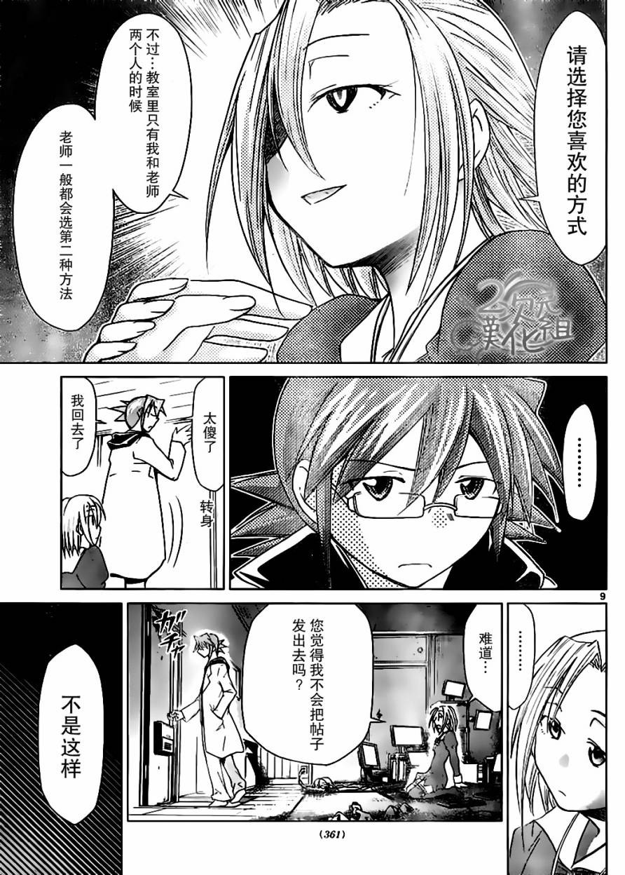 电波教师第47话图