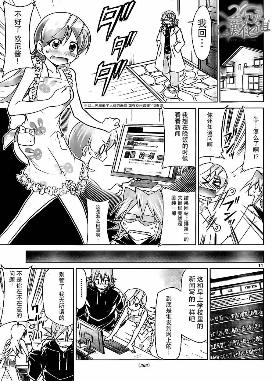 电波教师第47话图