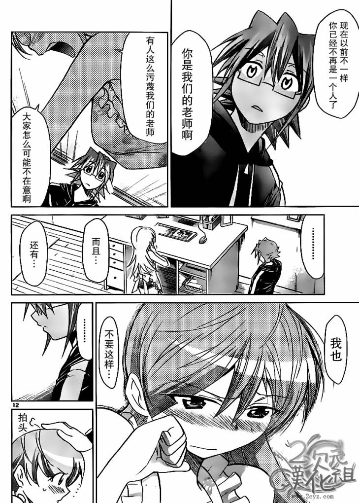 电波教师第47话图