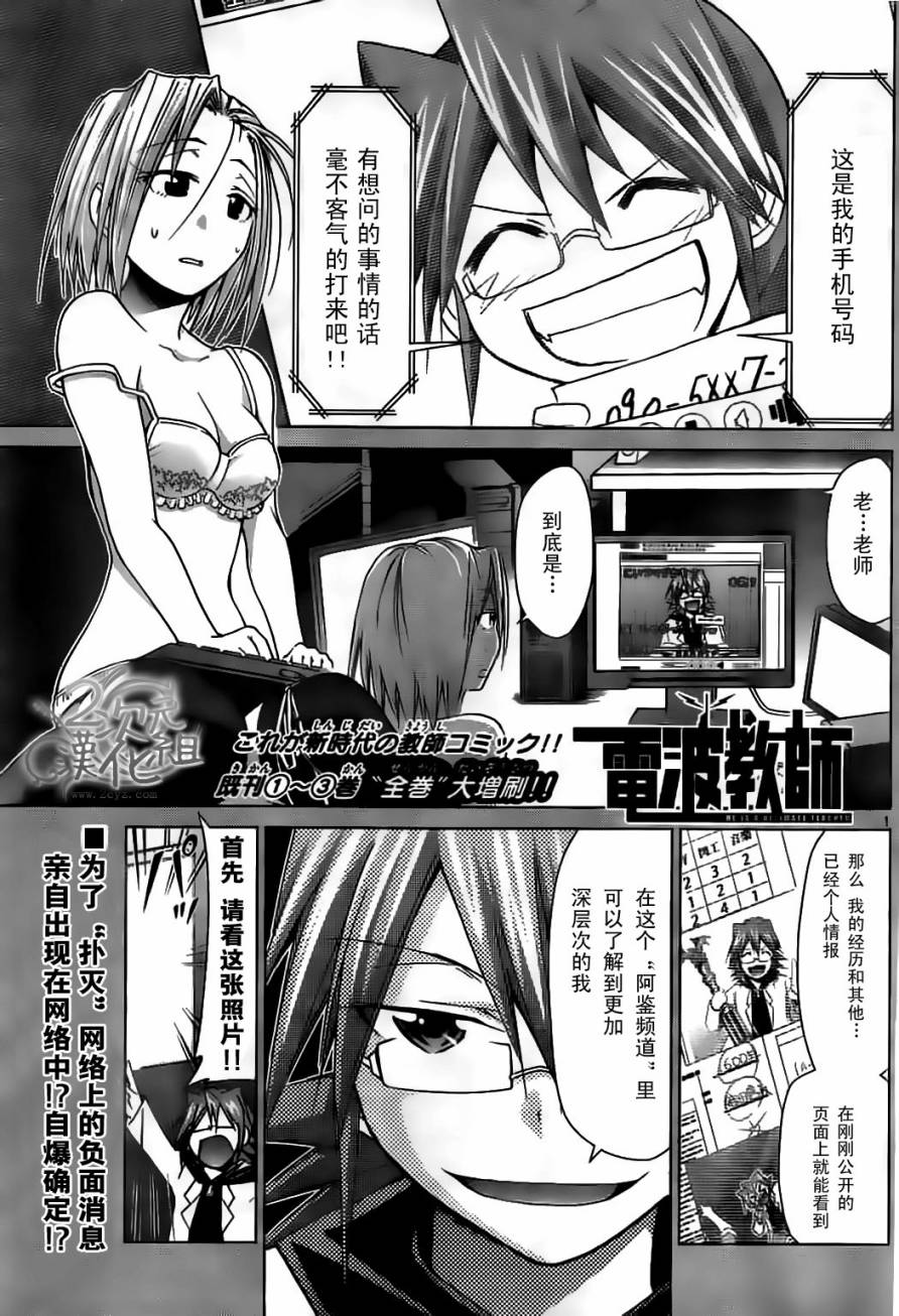 电波教师第48话图
