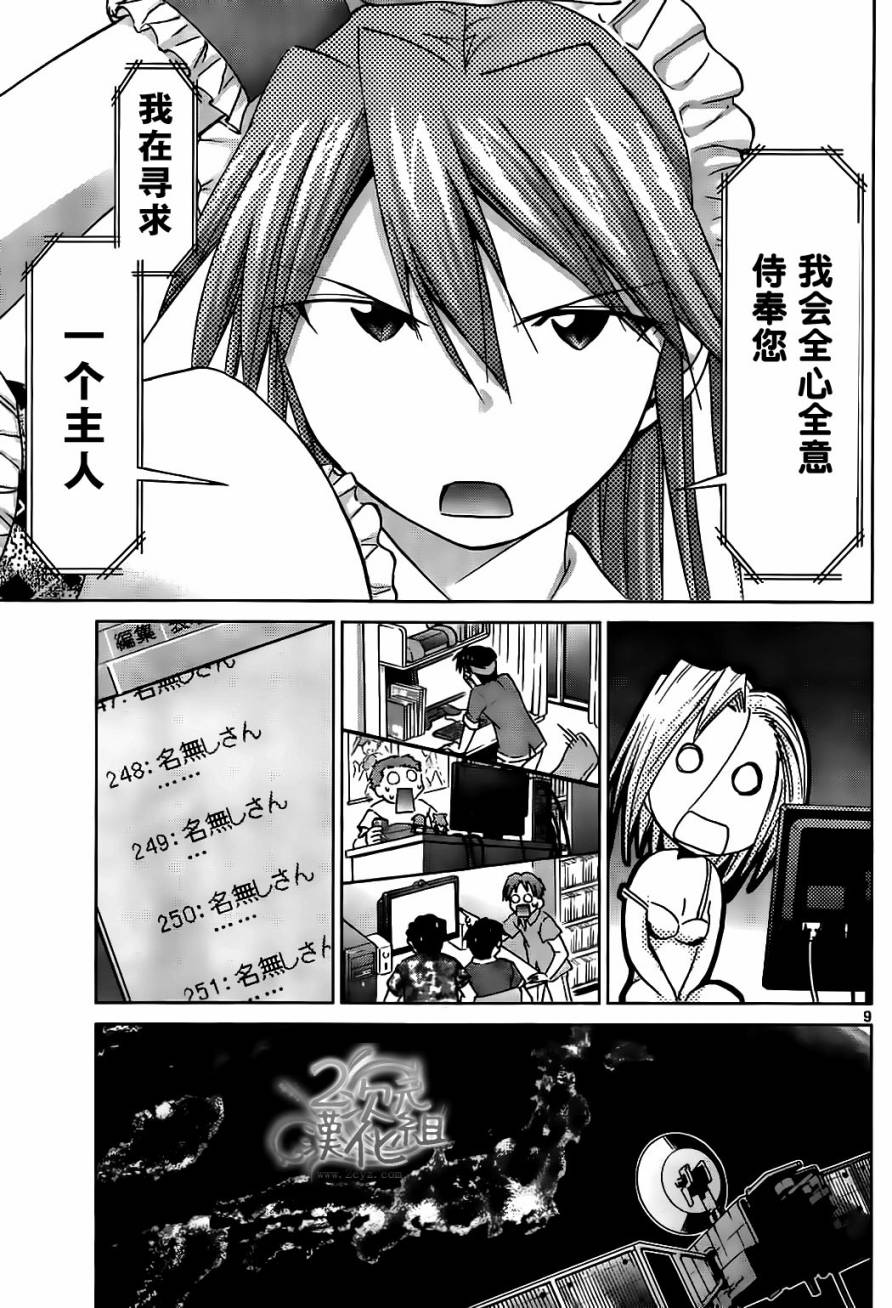 电波教师第48话图