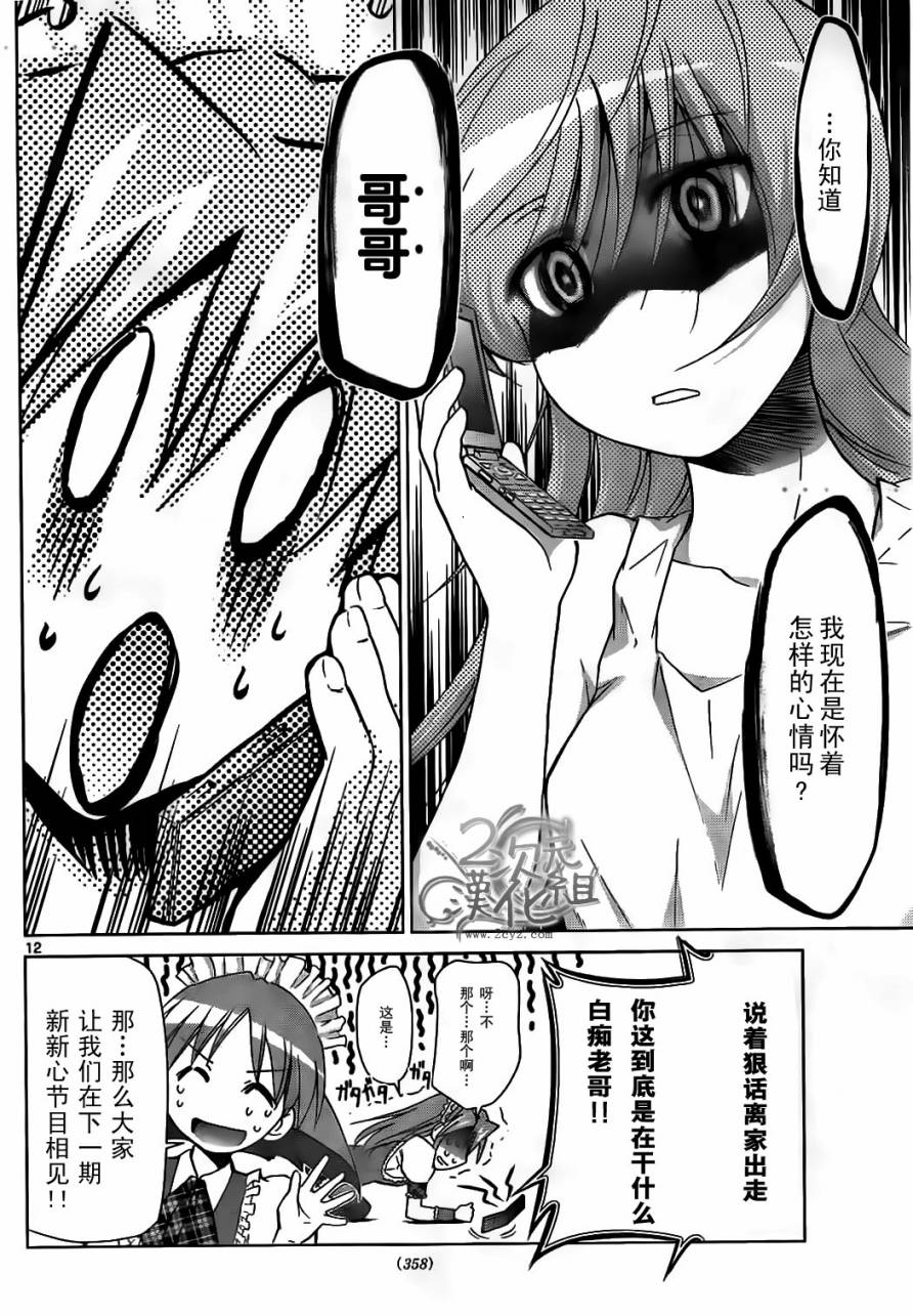 电波教师第48话图