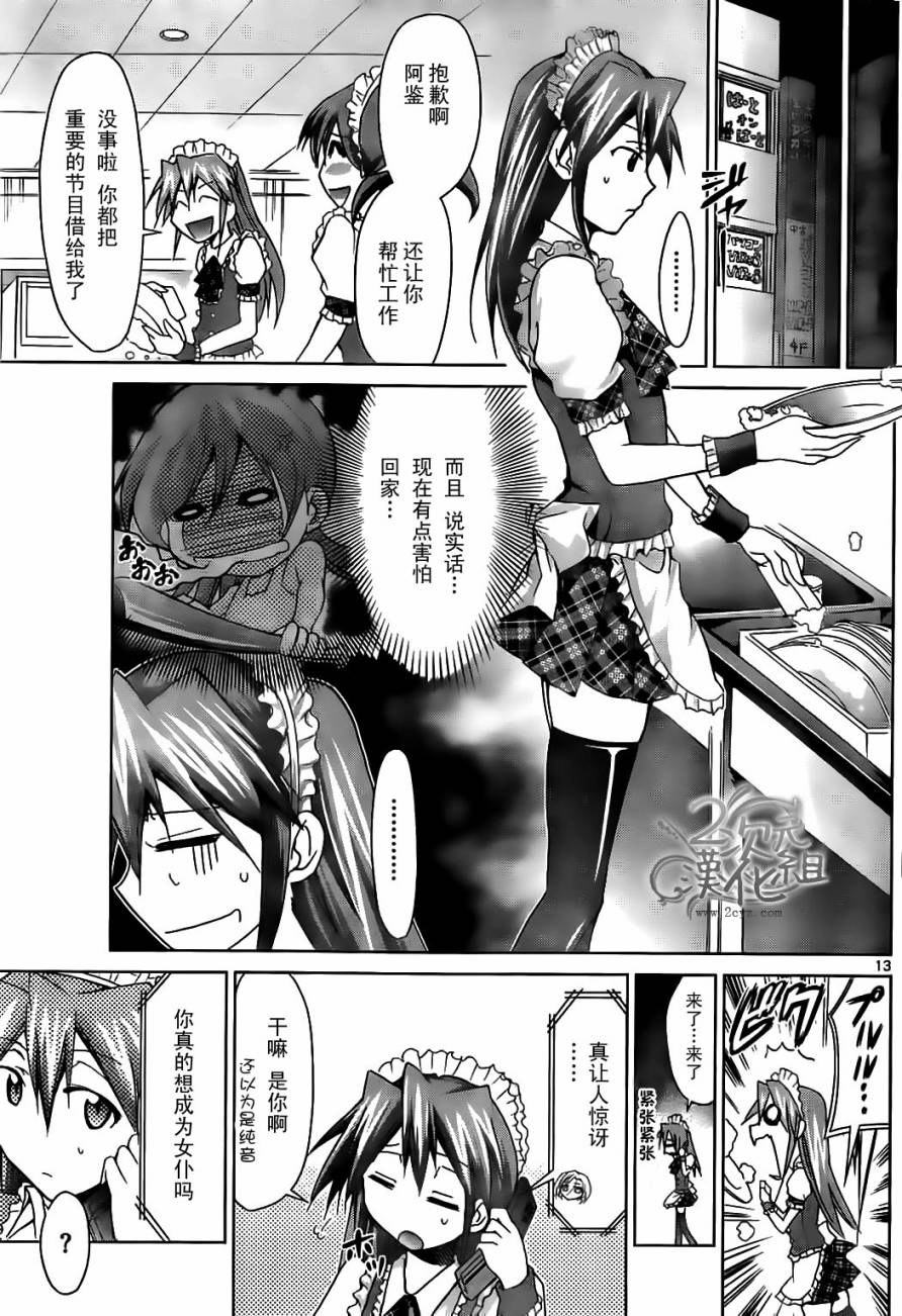 电波教师第48话图