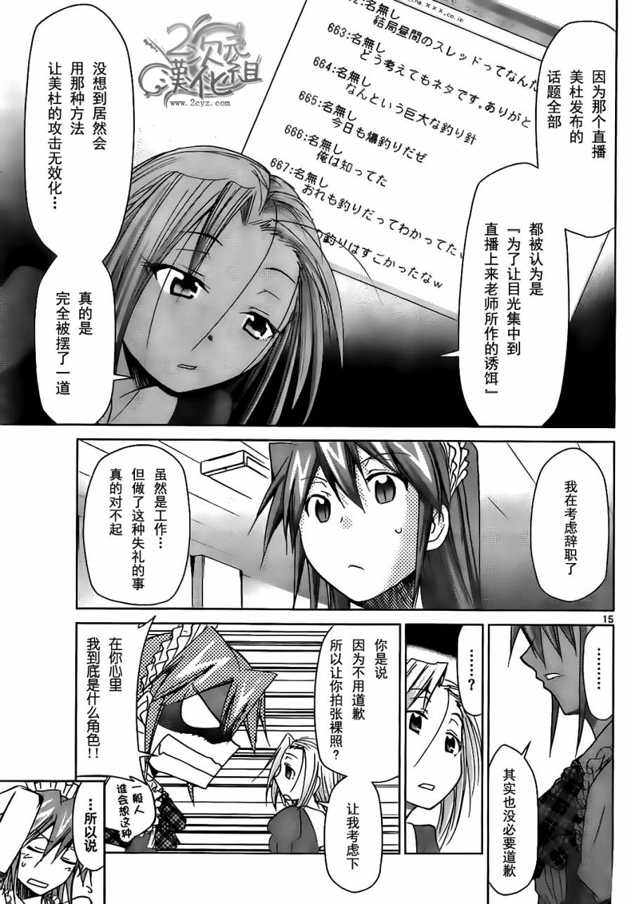 电波教师第48话图