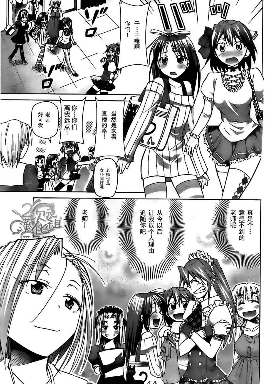 电波教师第48话图