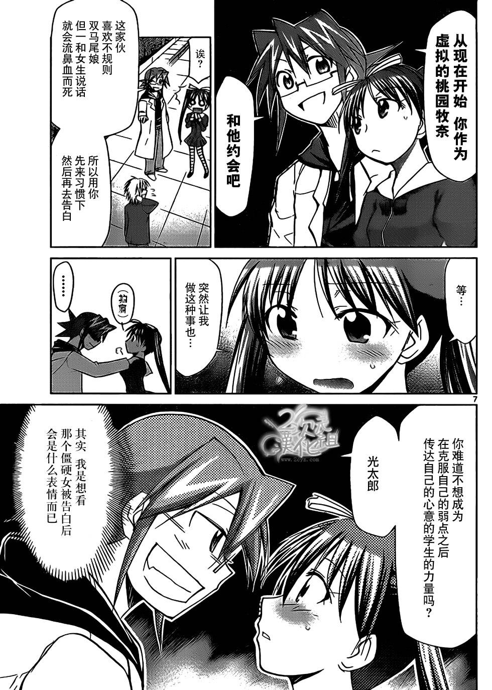 电波教师第49话图