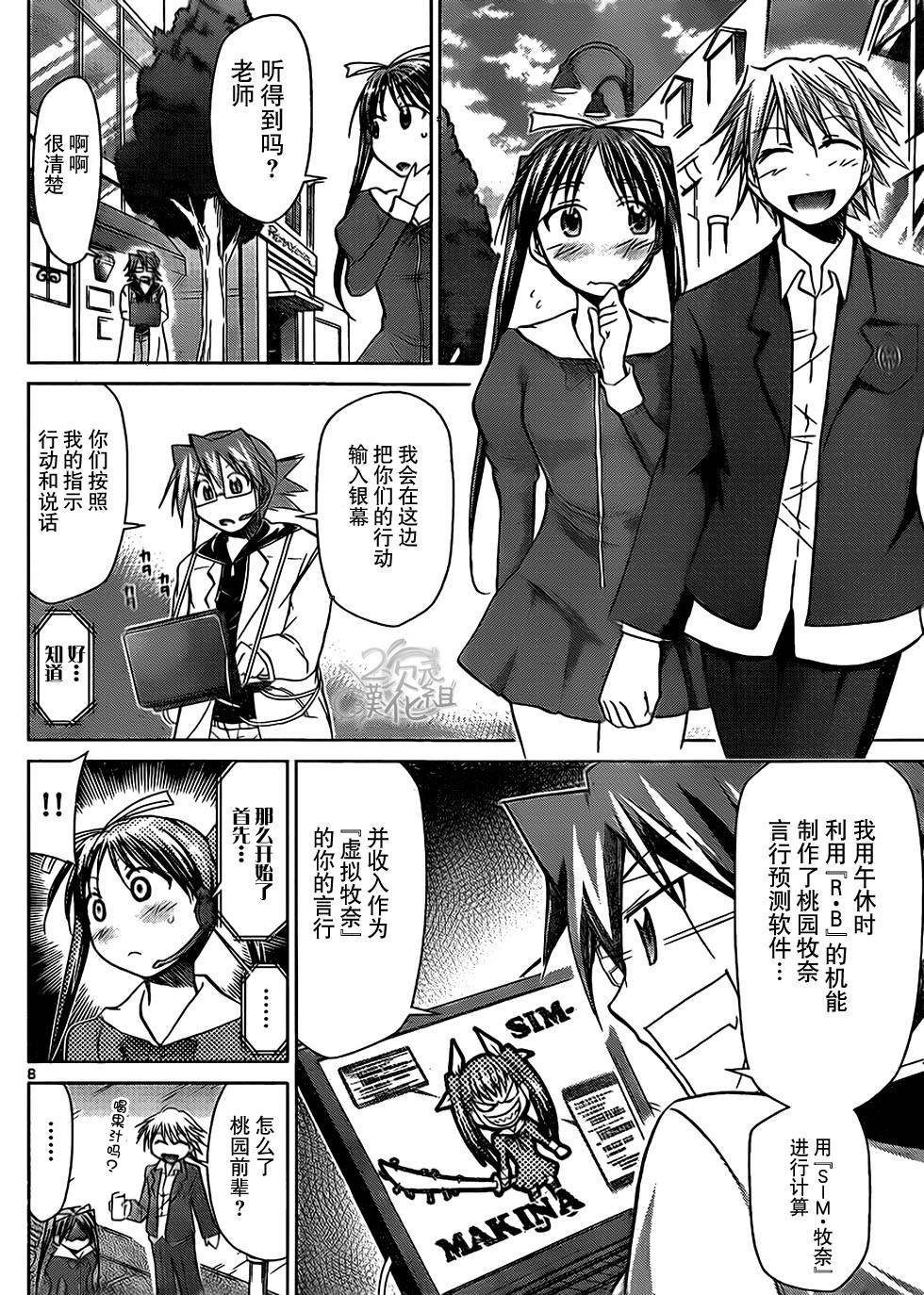 电波教师第49话图