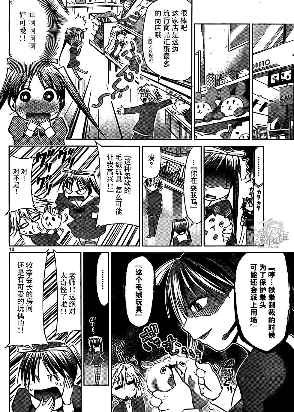 电波教师第49话图